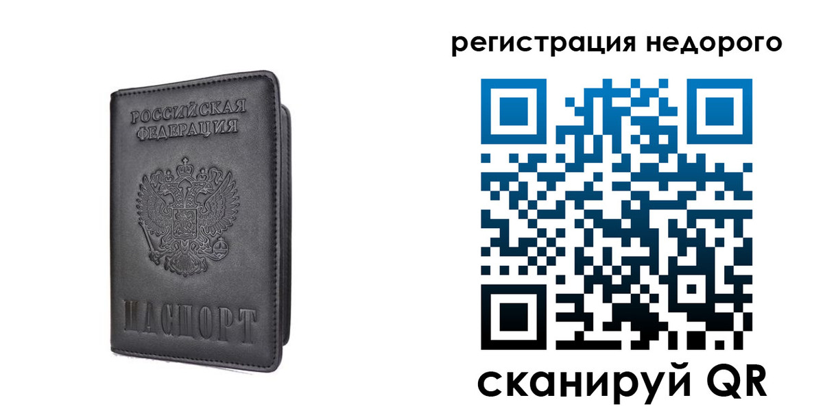 временная регистрация для школы в Сатке