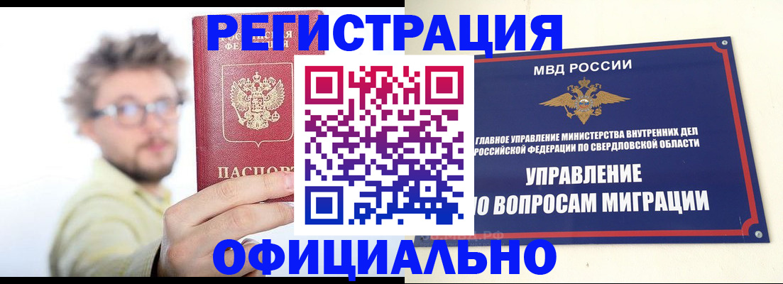 прописка от собственника в Сатке