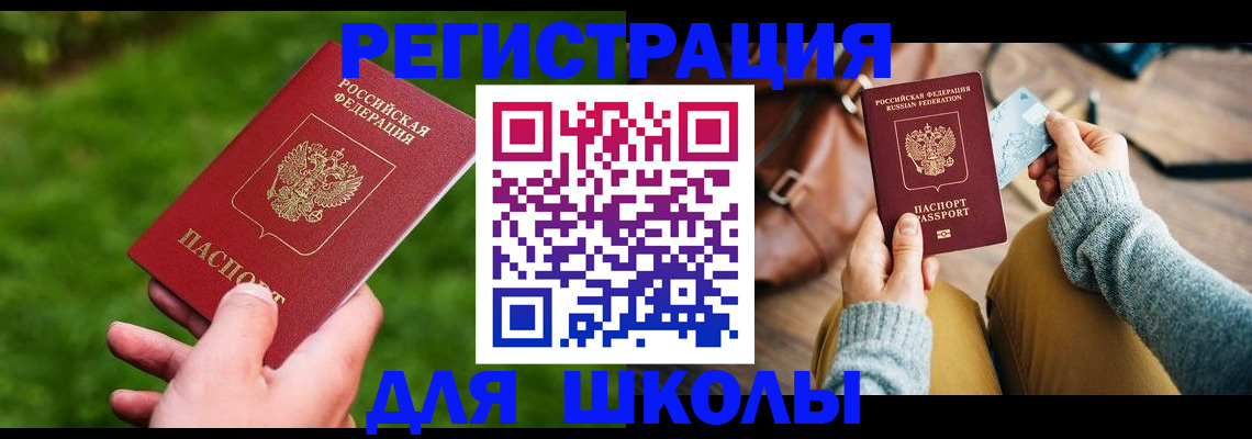 временная регистрация в Сатке