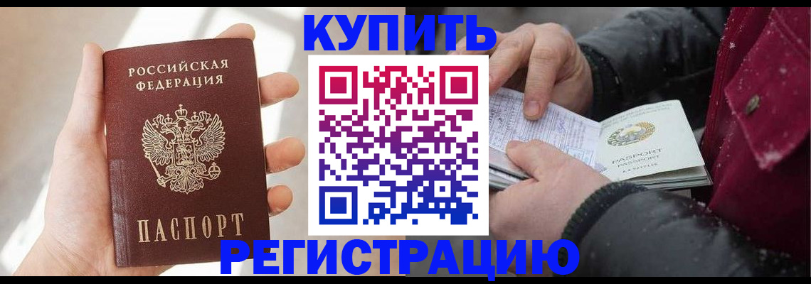 прописка законно в Сатке