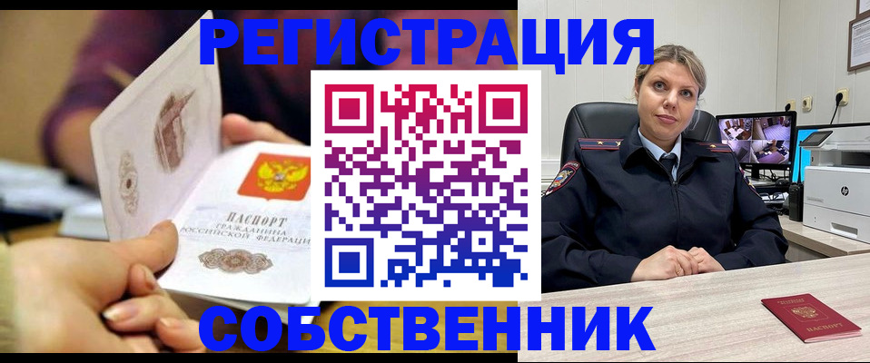 временная регистрация купить в Сатке