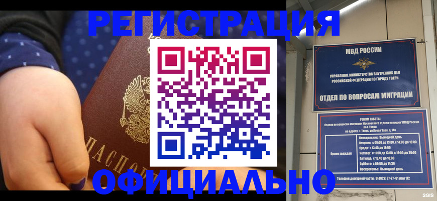 прописка в Сатке