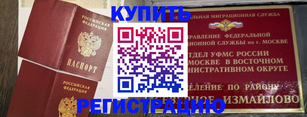 временная регистрация в Сатке