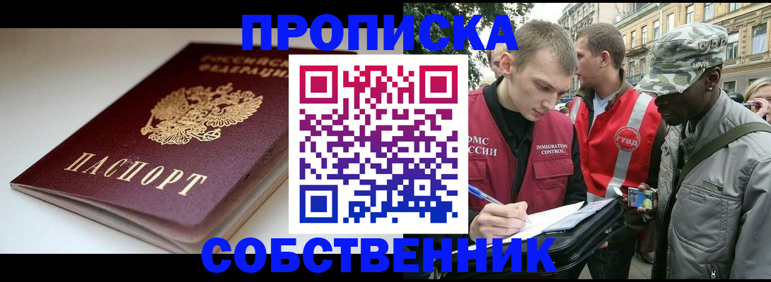 временная регистрация недорого в Сатке